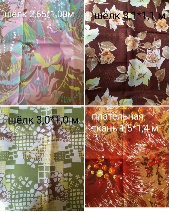 Ткани х/б и плательные.