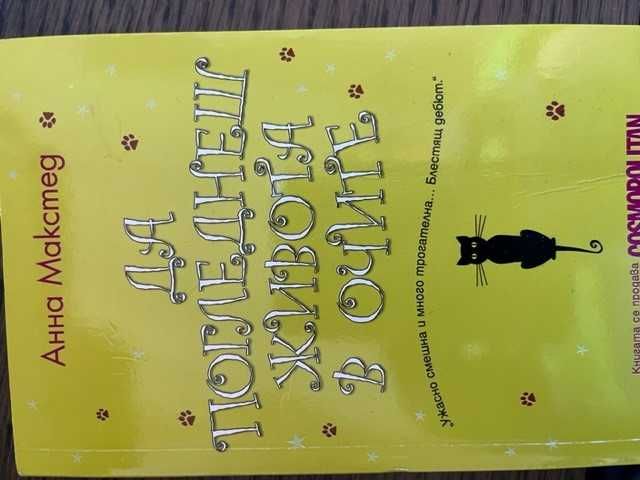 книги - нови, съвременни романи, биографии