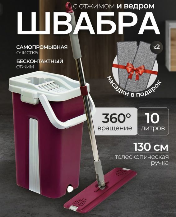 Швабра с вертикальным отжимом и двухкамерным ведром