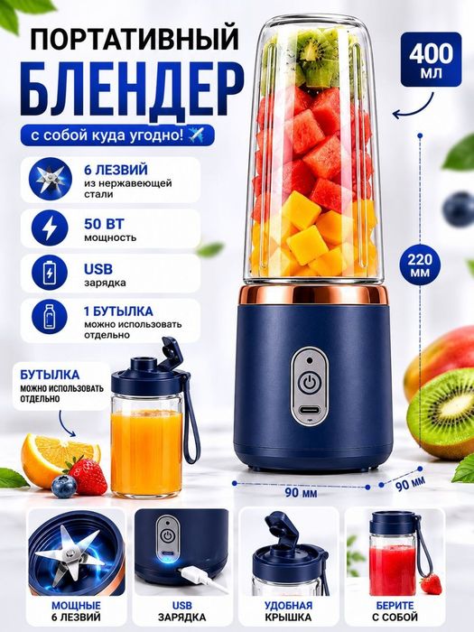 Портативний блендер