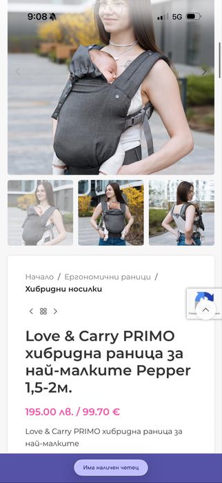 Ергономична Раница LOVE & Carry Primo
