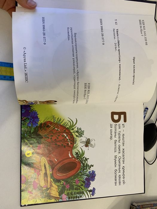 Ертегі “Үйшік” Аруна баспасы