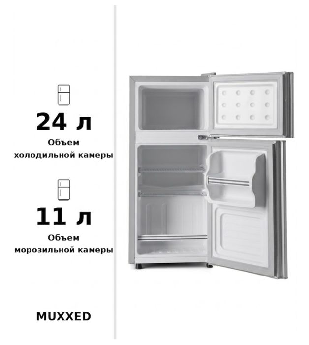 Muxxed новый холодильник