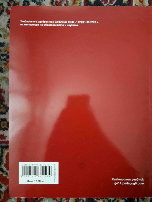 Учебник по гражданско образование за 11 клас