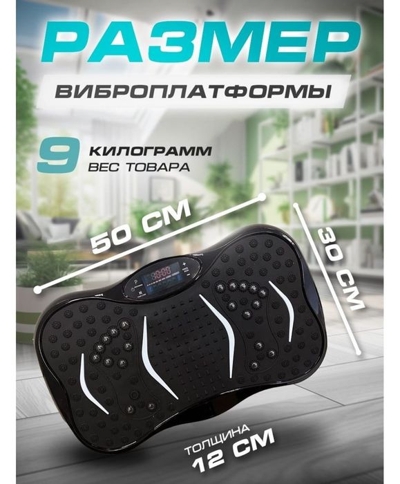 Виброплатформа, тренажер