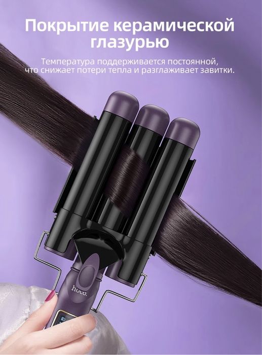 Плойка для волос