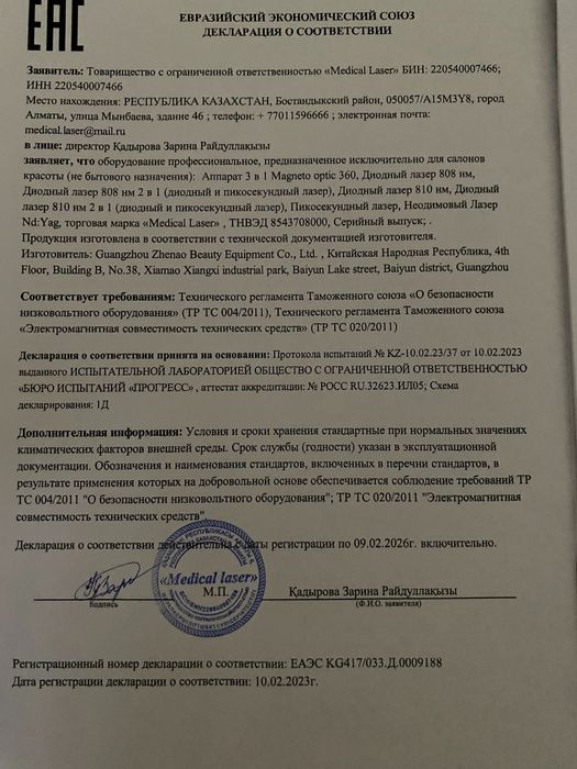 аппарат для лазерной эпиляции.