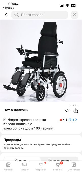 Инвалидное  кресло с электроприводом.