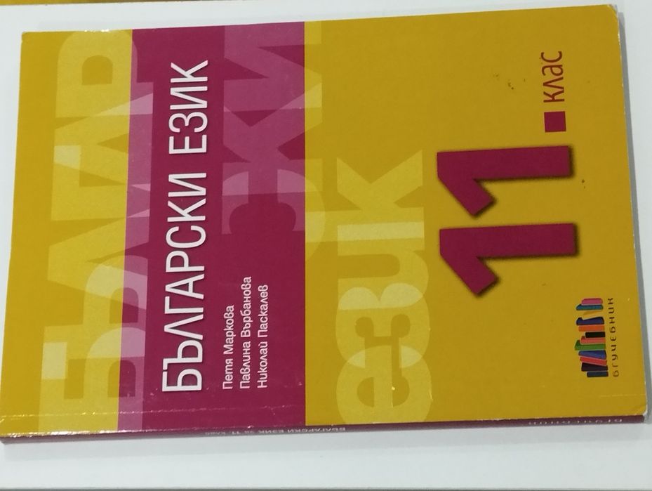 Учебници по български език