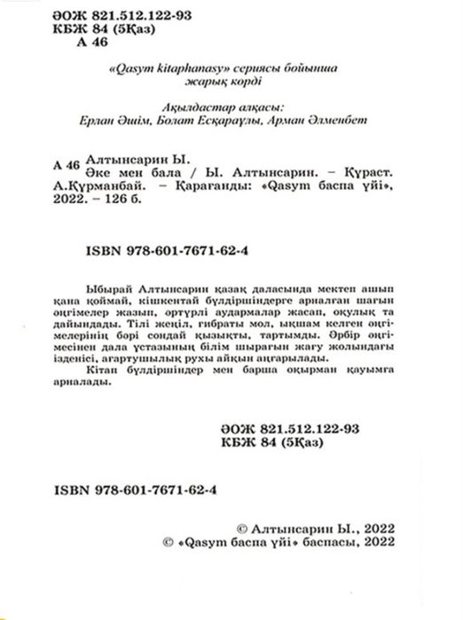 Кітап Әке мен бала