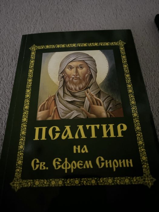 Нови православни книги – по 9 лв./бр.