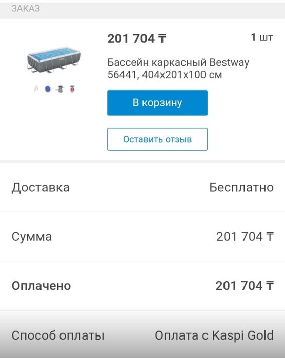 Бассейн Bestway б/у
