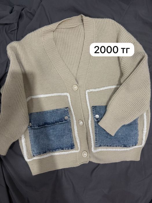 Кардигандар сатылады 2000 тг