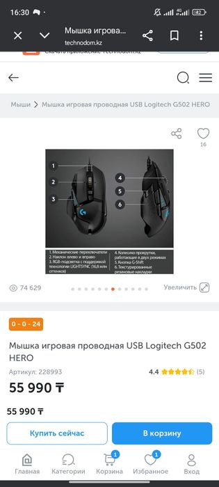 мышь Logitech g502 hero