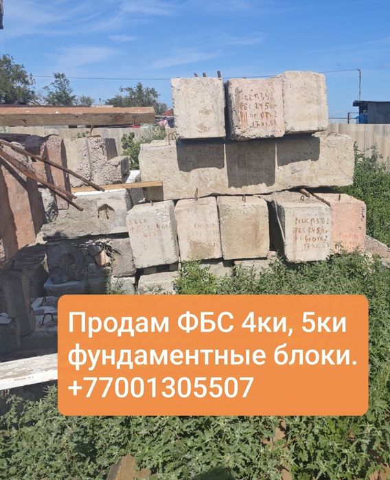 Продам фундаментные блоки ФБС