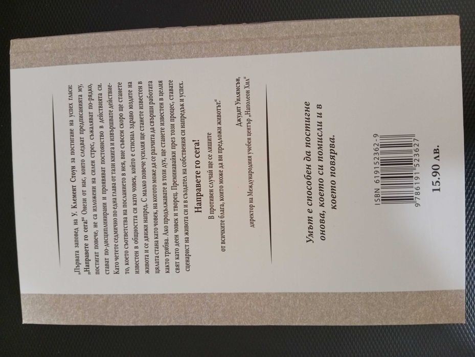Наполеон Хил-"Мисли и забогатявай","Магическата стълба на успеха","Направете го сега"/Личностно развитие!