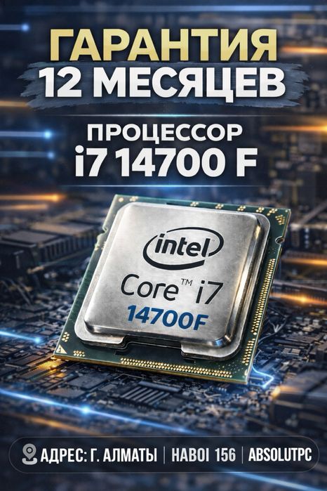 Intel i7 14700f Процессор