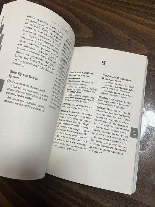 Речник на американските идиоми