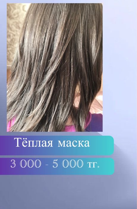 Услуги парикмахера