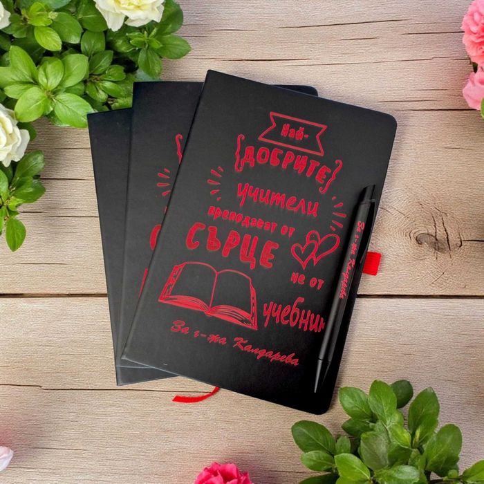 Гравиран тефтер с име по избор