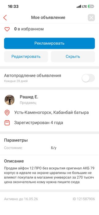 Айфон 12 про оригинал