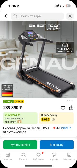 беговая дорожка