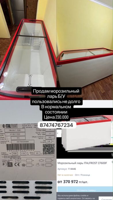 Морозильник ItalFrost CF600F