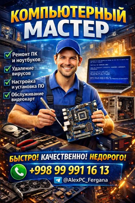 Ремон компьютеров с выездом. Компьютерный мастер. Установка Windows.
