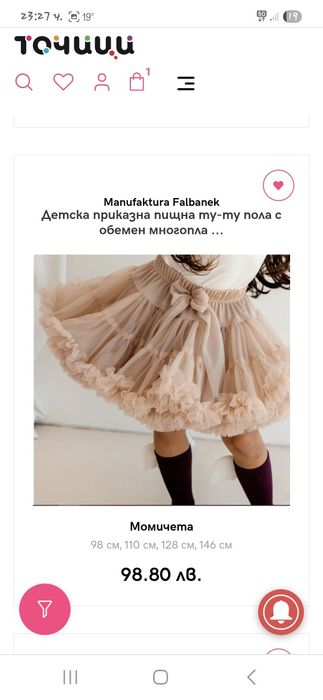 Ту ту пола от магазин Точици