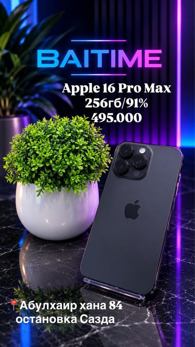 Айфон 16 про макс|Apple 16 pro max