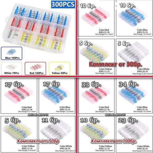 Конектори за запояване на проводници.