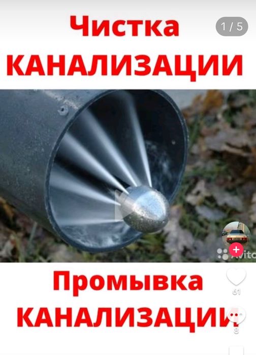 Прочистка канализации.