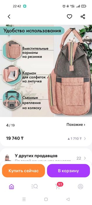 Продам сумка рюкзак для мамы