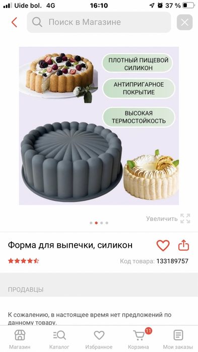 Форма для выпички  силикон