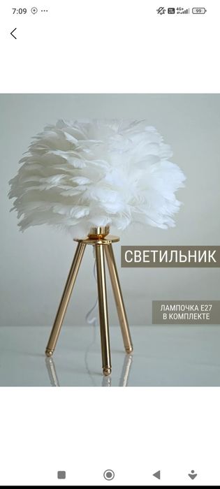 Настольная лампа светильник из перьев ночник прикроватный торшер подар