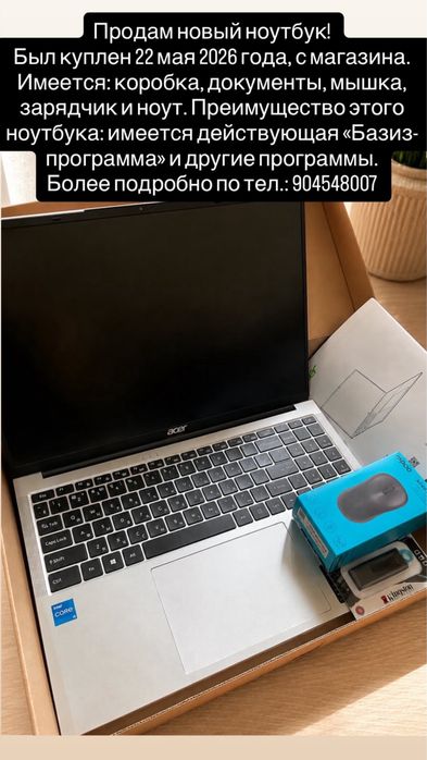 Продам ноутбук с готовой программой!