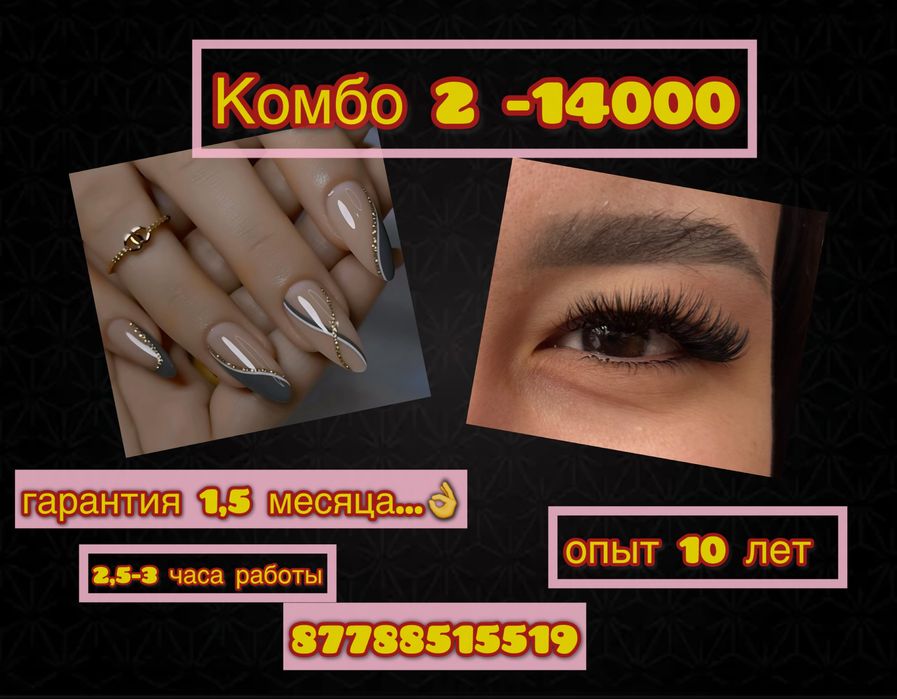 Ногти , ресницы, опытный мастер 12 лет