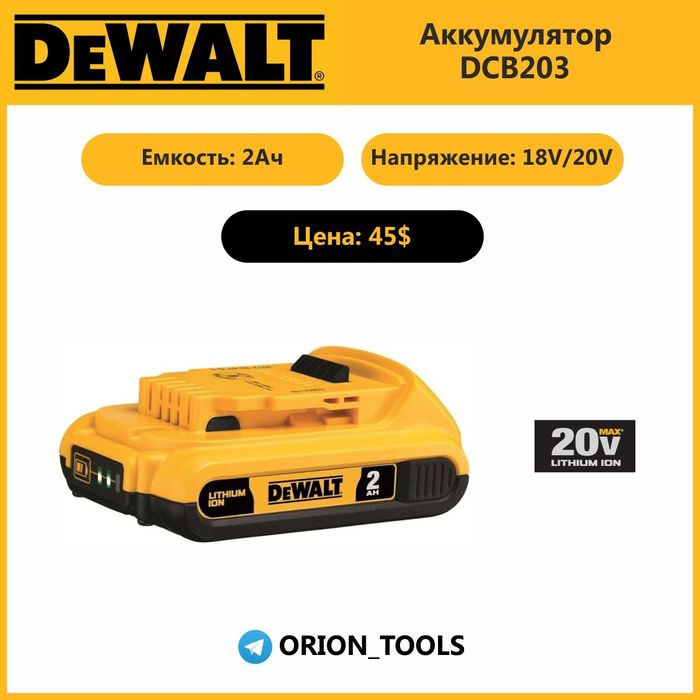 Аккумуляторы DeWalt