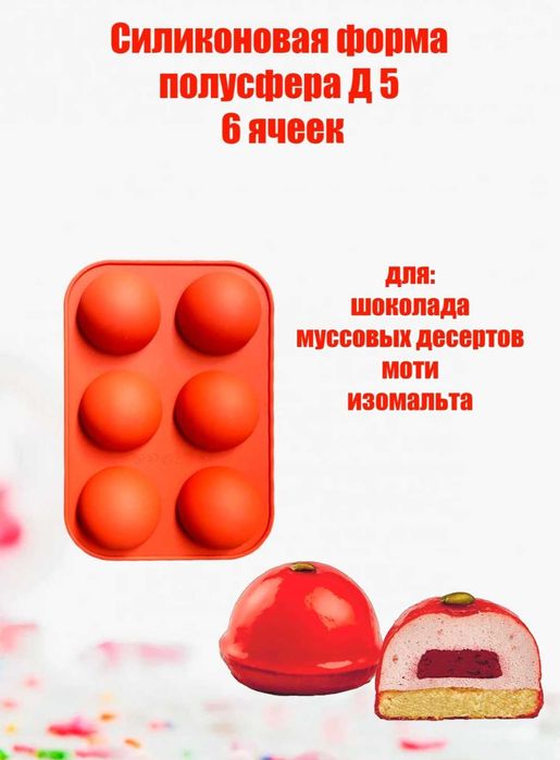Силиконовые формы полусфера