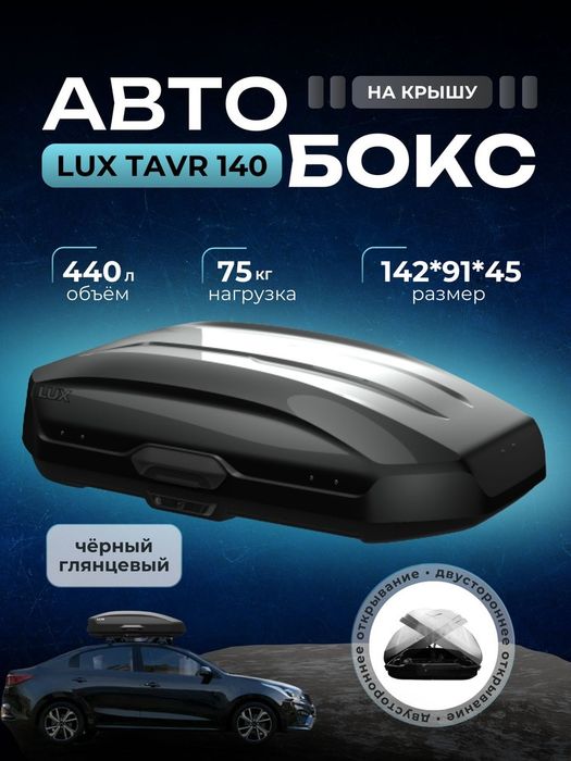 Продам Автобокс в сборе с рейлингами