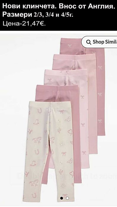 Нови дрехи за момиче в размер 4/5г. Цени в горната част на снимките.