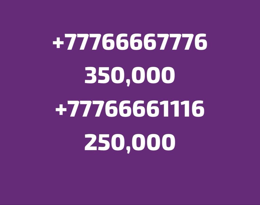 Вип номер билайн