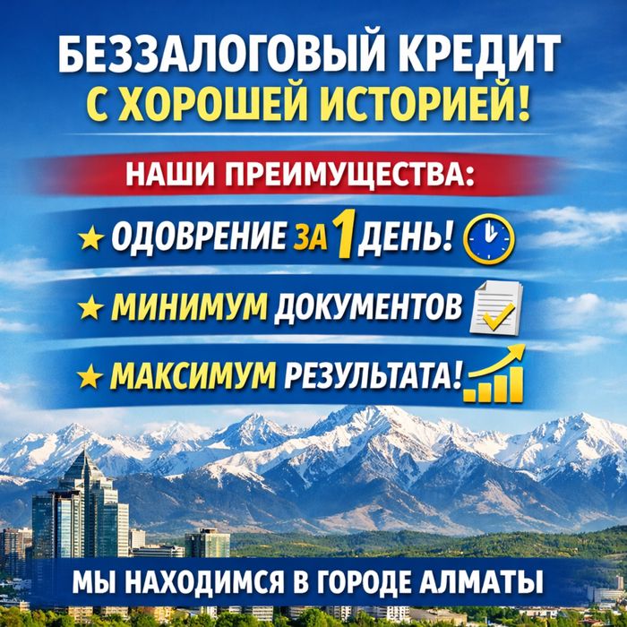 Беззалоговыц кредит!Консалтинговая организация