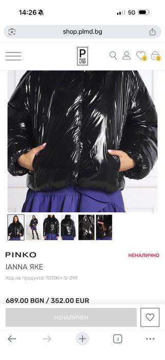 Pinko зимно яке ново