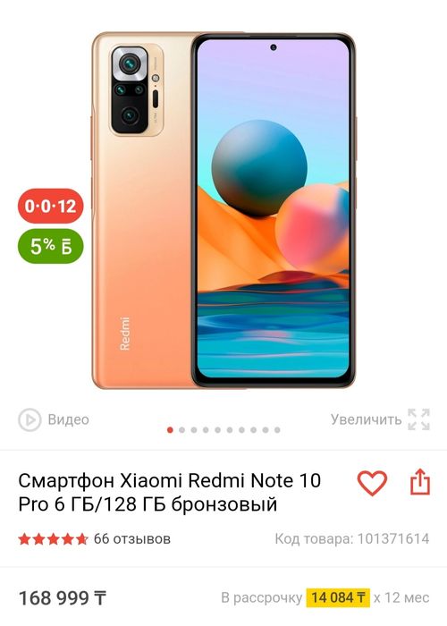 Редми нот 10 про