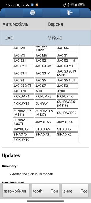 Адаптация ркпп HAVAL H6, M6, JAC JS6, JS5, J7 PLUS
