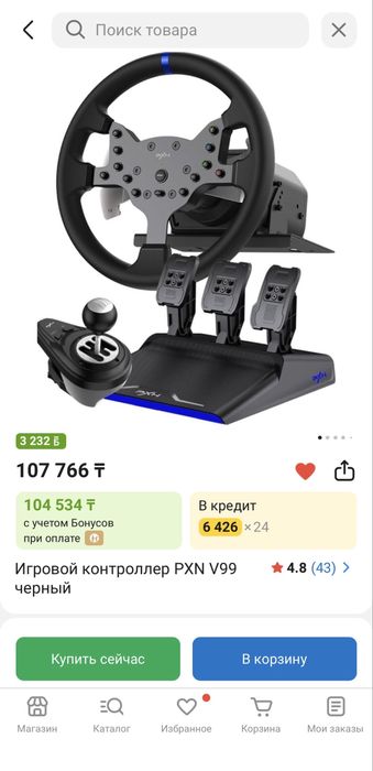 Игровой руль pxn v99