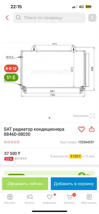 Радиатор кондиционера Прадо 120 дизель