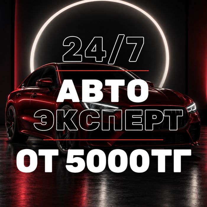 Автоэксперт Автоподбор Проверка авто Диагностика Толщиномер Эндоскоп