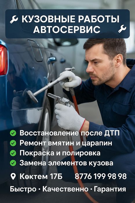 Кузовные работы покраска